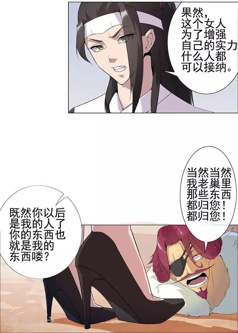 第61话 宝藏男人 第11页