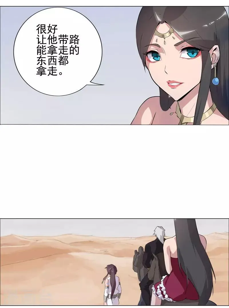 第61话 宝藏男人 第12页