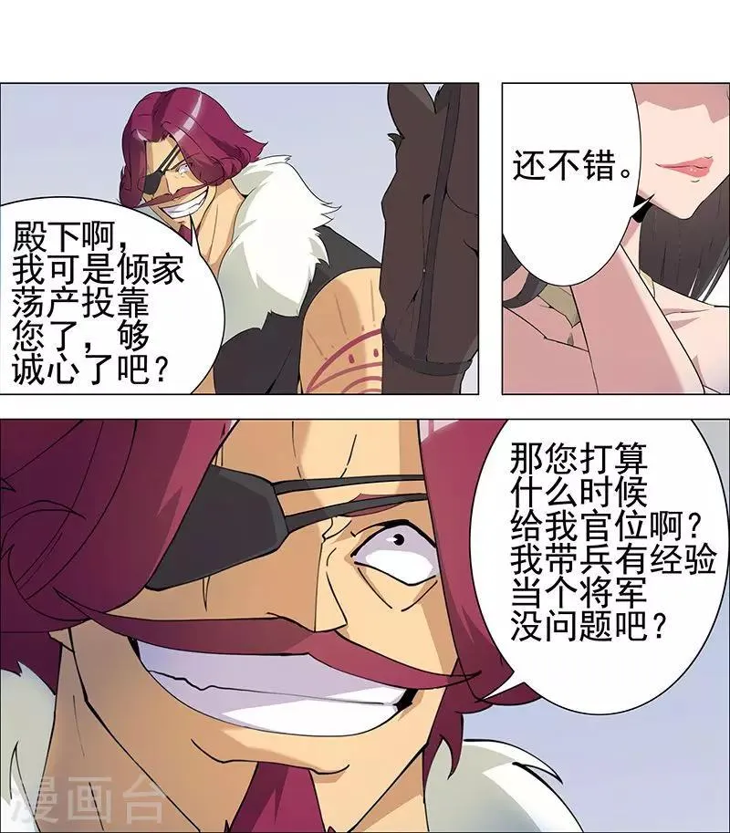 第61话 宝藏男人 第15页