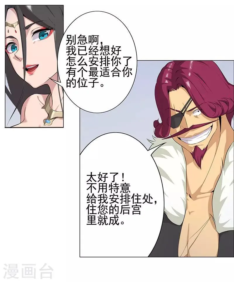 第61话 宝藏男人 第16页