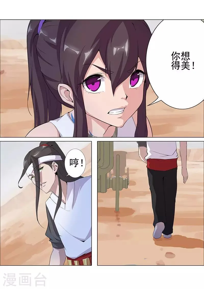 第61话 宝藏男人 第17页