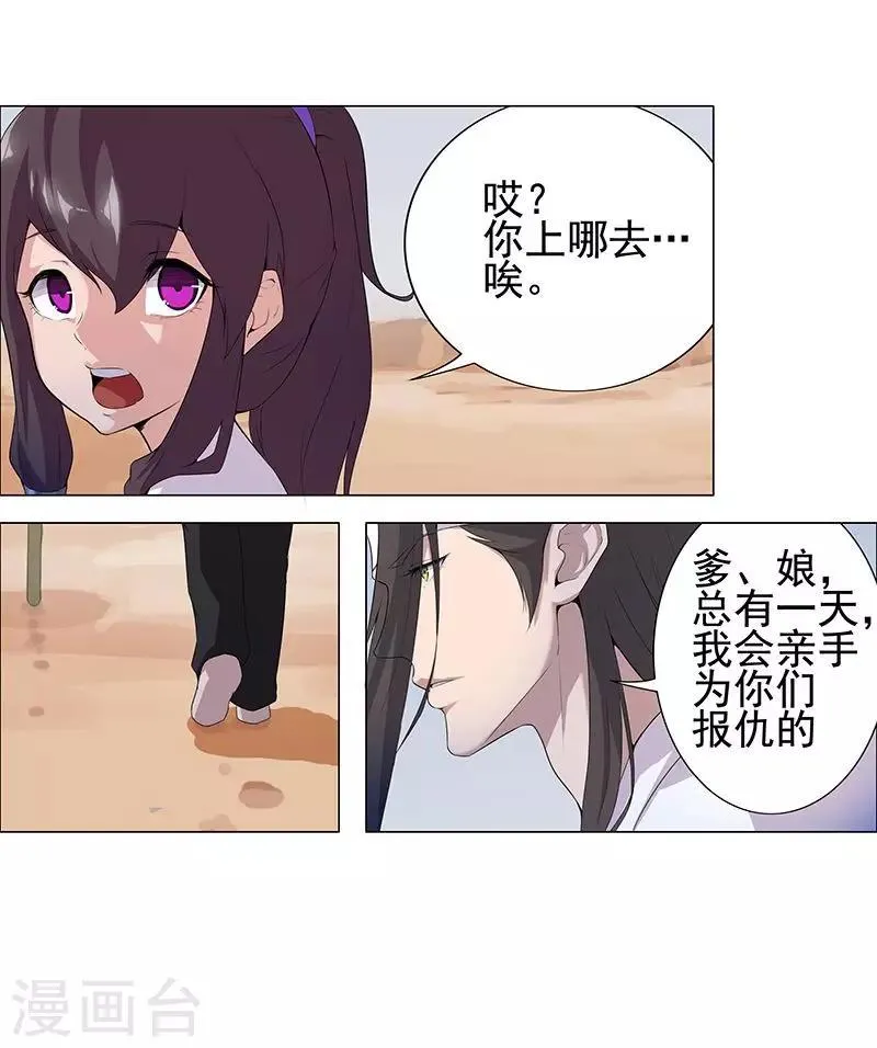 第61话 宝藏男人 第18页
