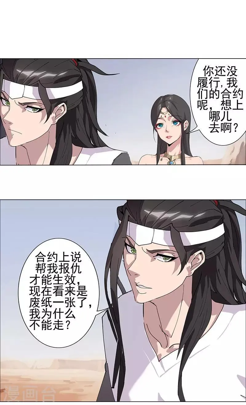 第61话 宝藏男人 第19页