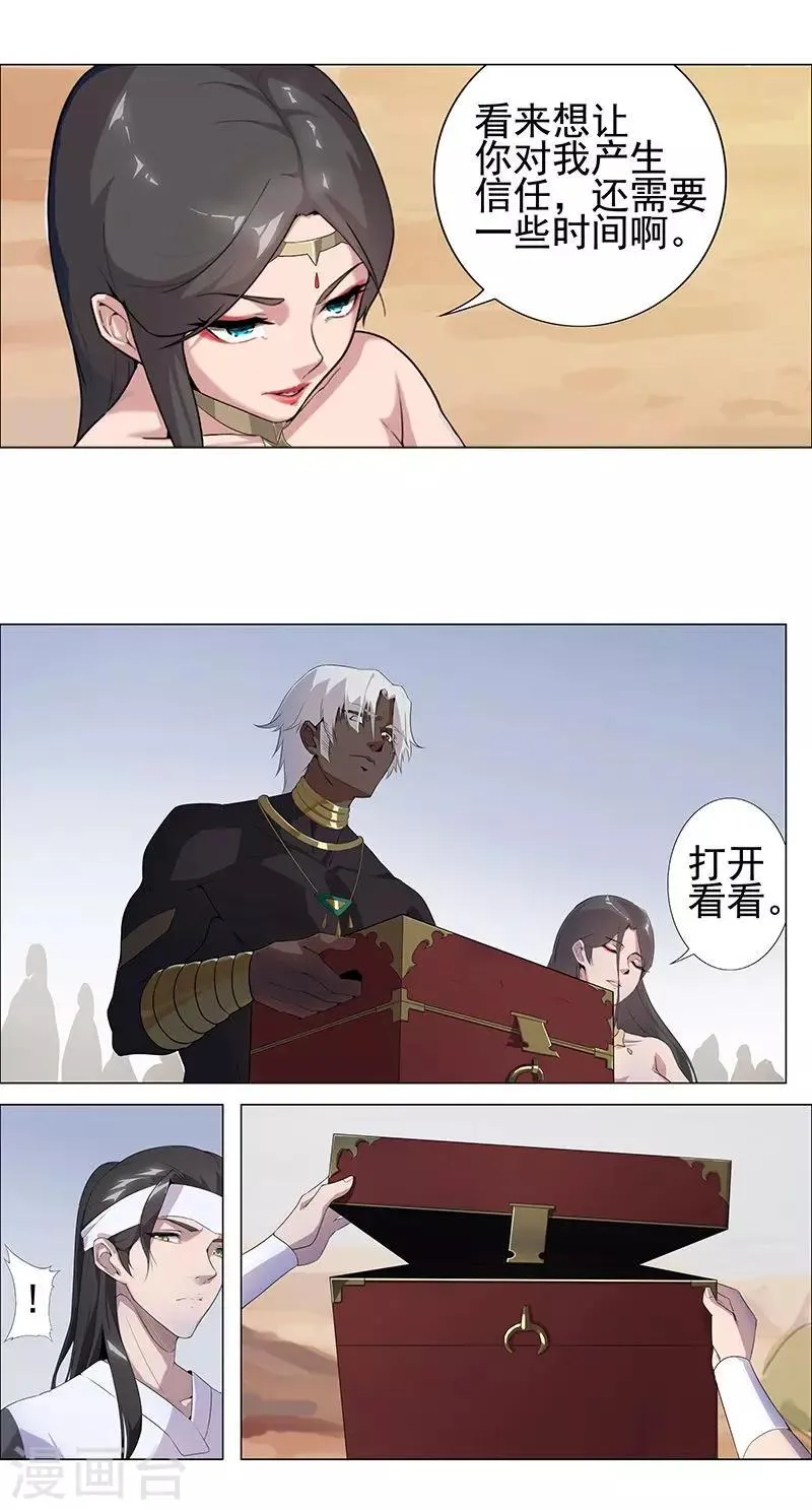第61话 宝藏男人 第20页