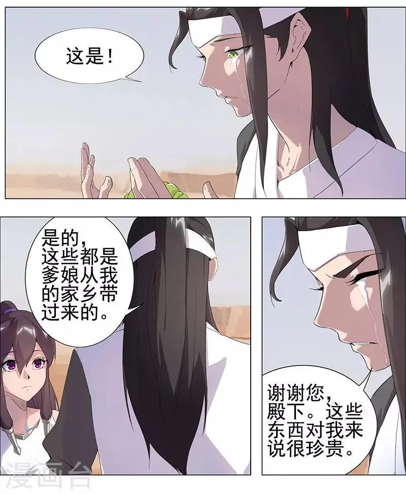 第61话 宝藏男人 第22页