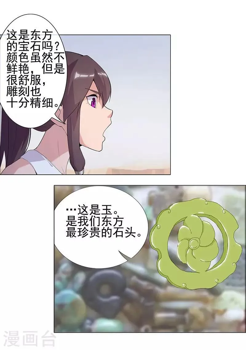 第61话 宝藏男人 第23页