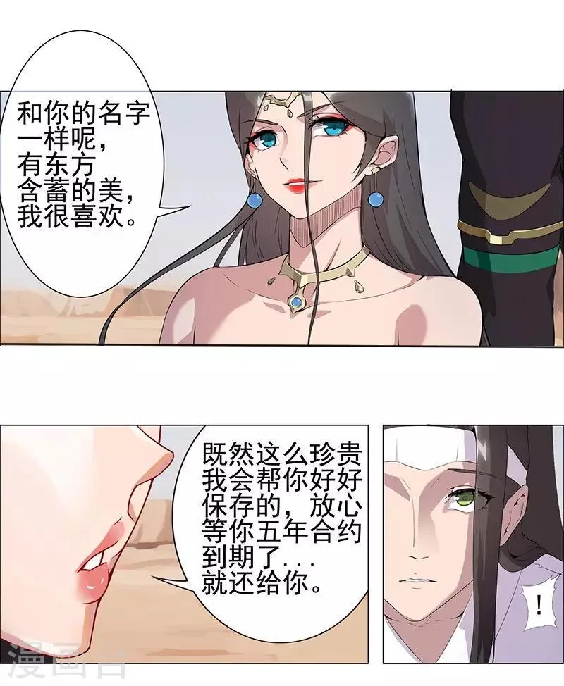 第61话 宝藏男人 第24页