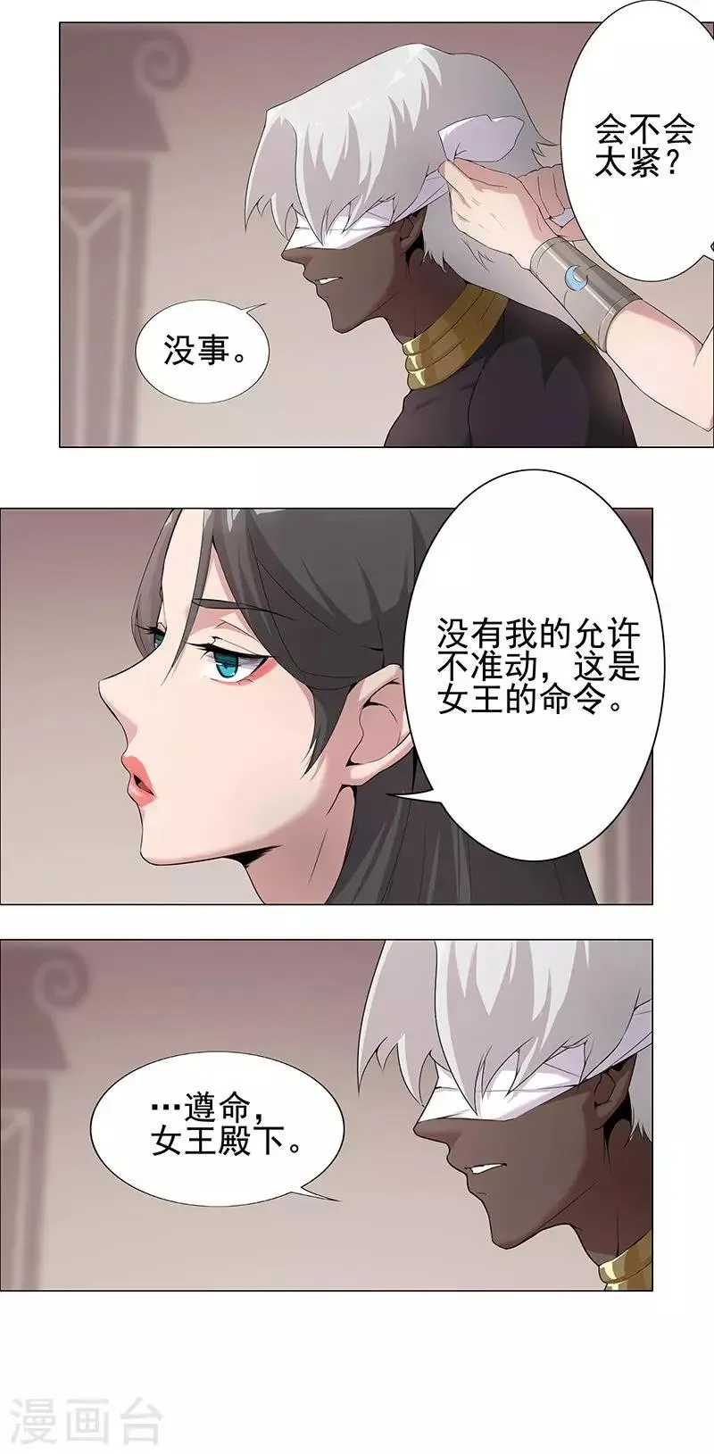 第63话 樱桃盛宴 第5页