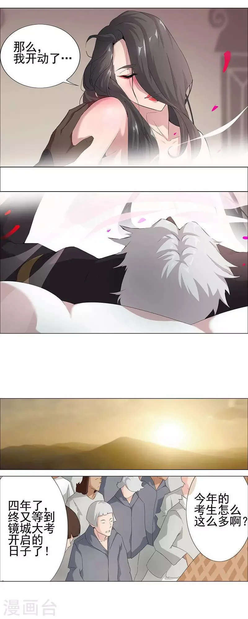 第63话 樱桃盛宴 第6页
