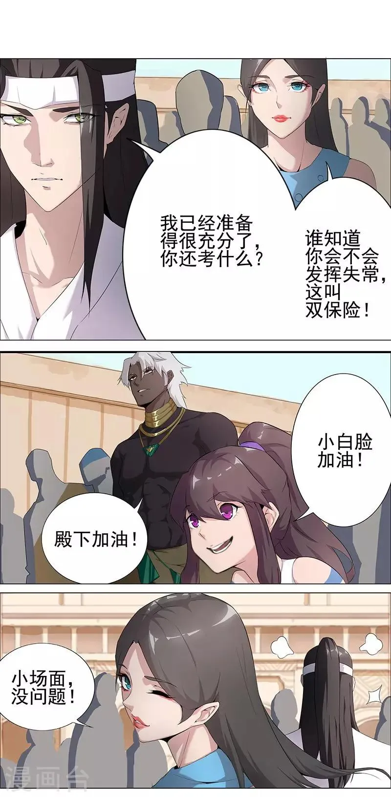 第63话 樱桃盛宴 第7页