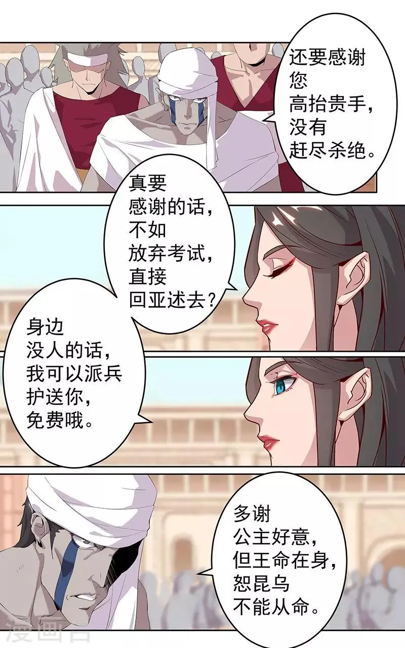 第63话 樱桃盛宴 第11页