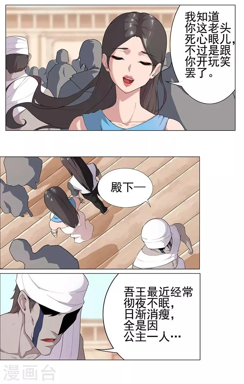 第63话 樱桃盛宴 第12页
