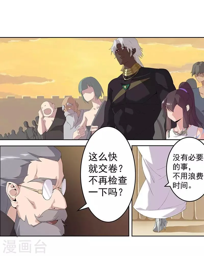 第63话 樱桃盛宴 第18页