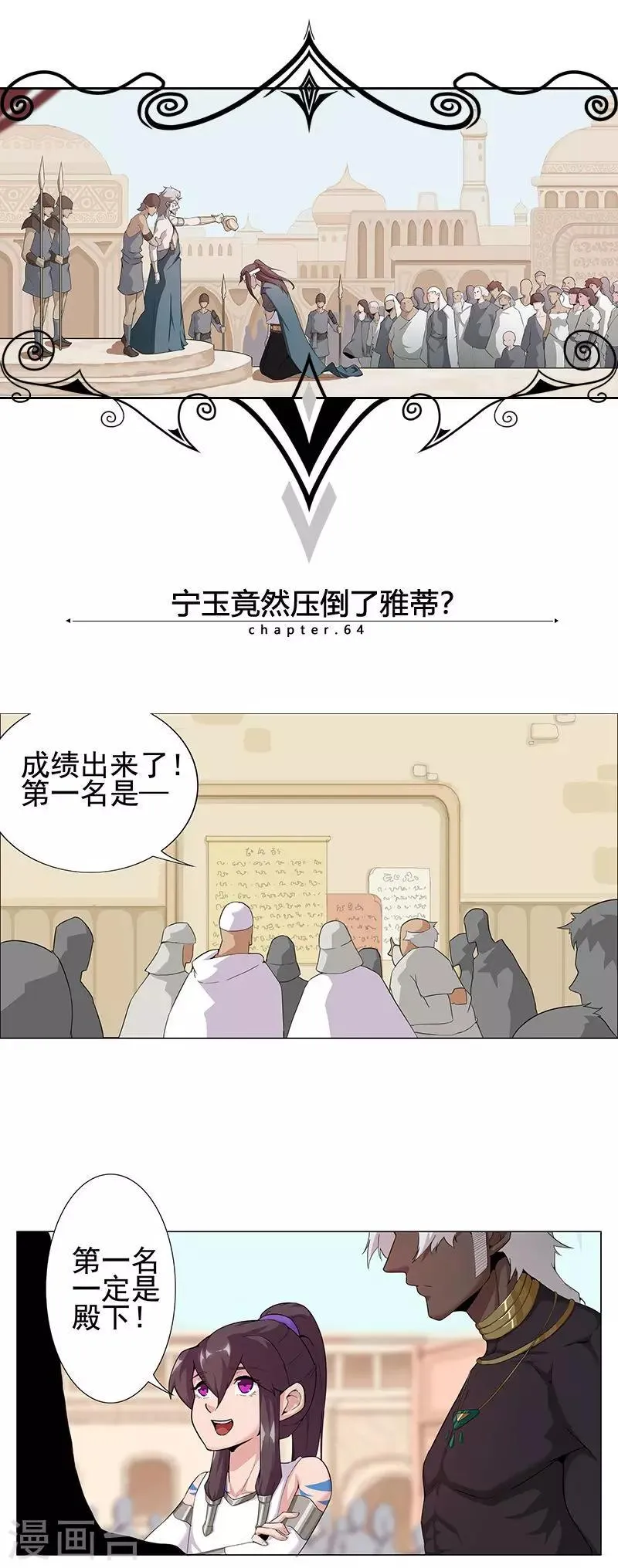 第64话 闪光的玉 第1页