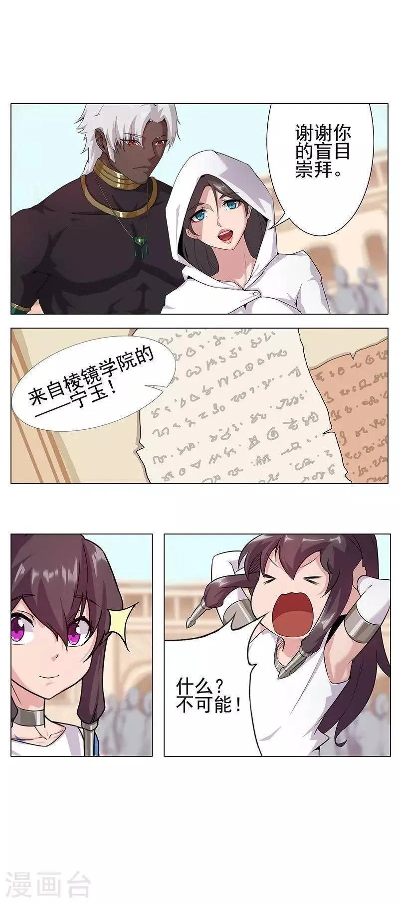 第64话 闪光的玉 第2页