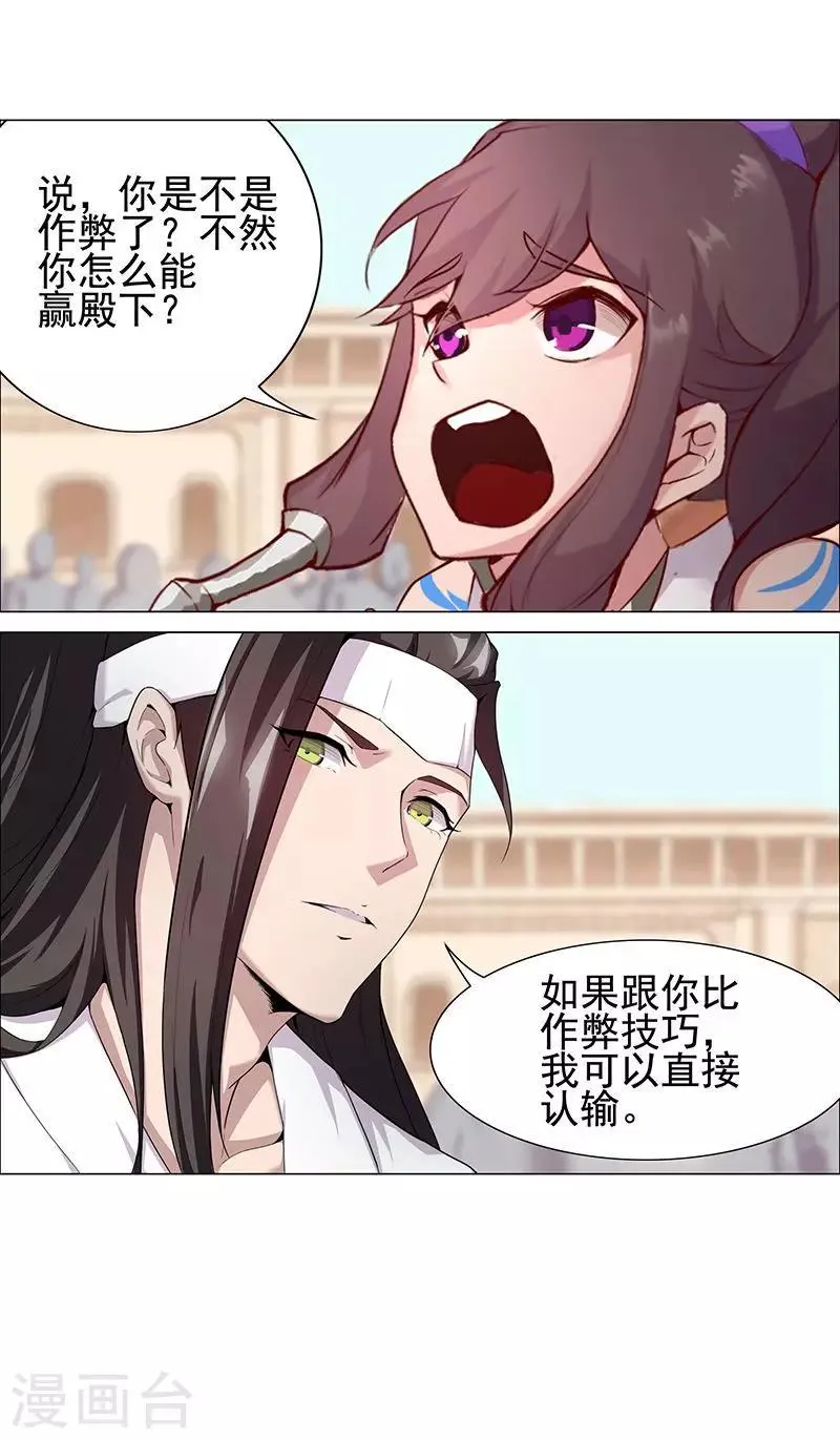 第64话 闪光的玉 第3页
