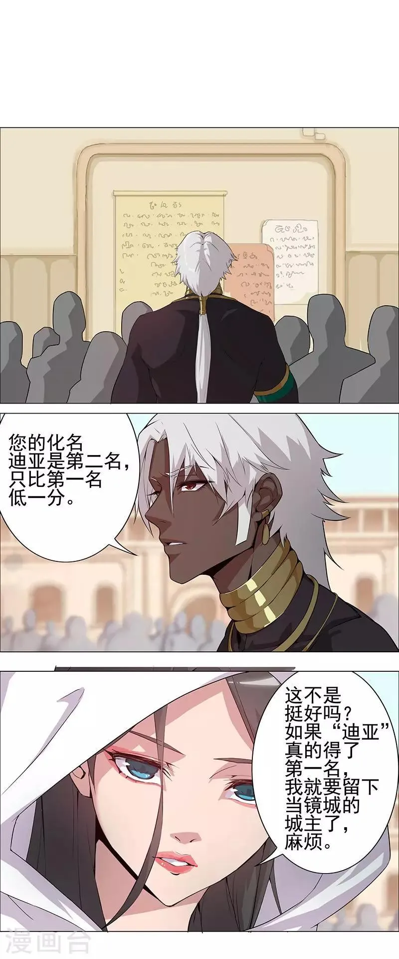 第64话 闪光的玉 第4页