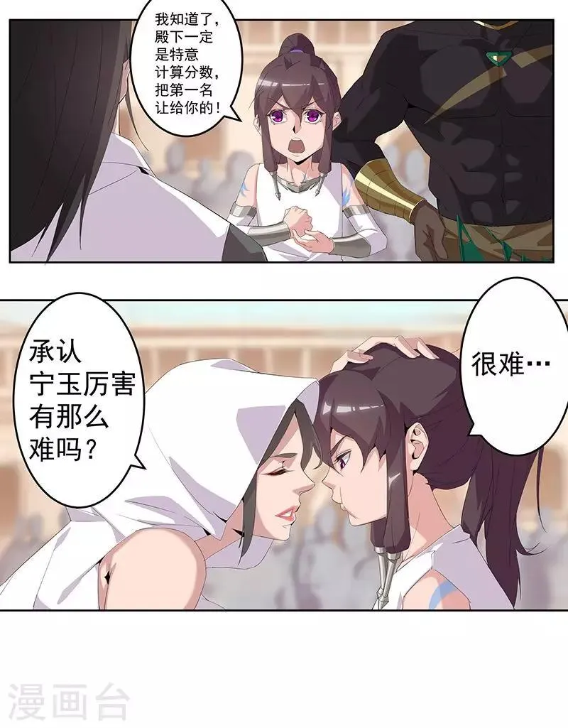 第64话 闪光的玉 第5页