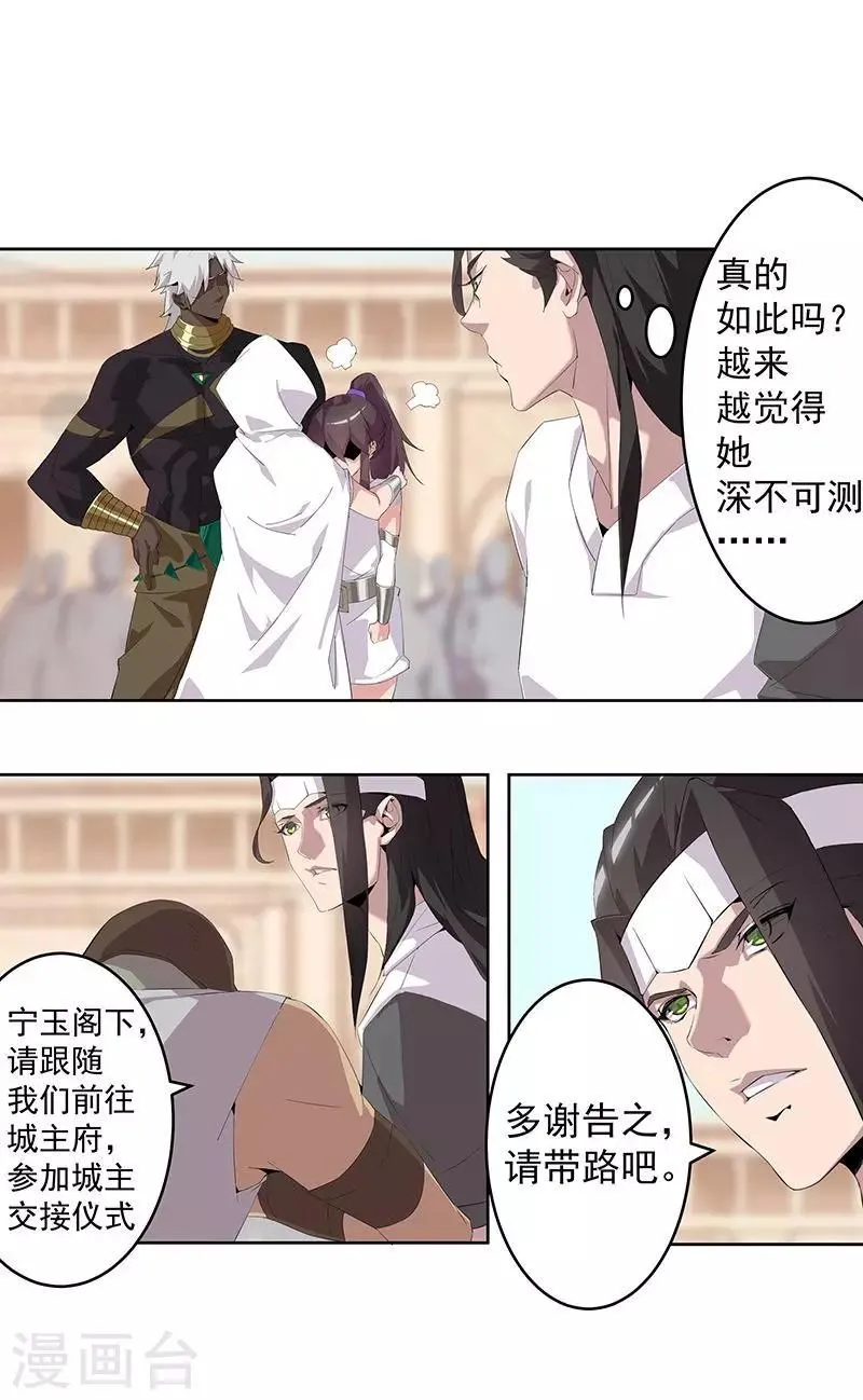 第64话 闪光的玉 第6页
