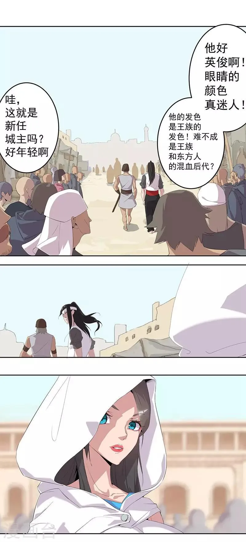 第64话 闪光的玉 第7页