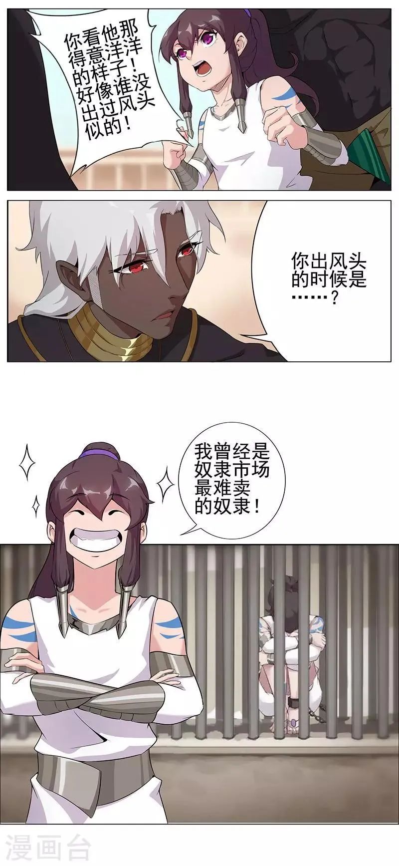 第64话 闪光的玉 第8页