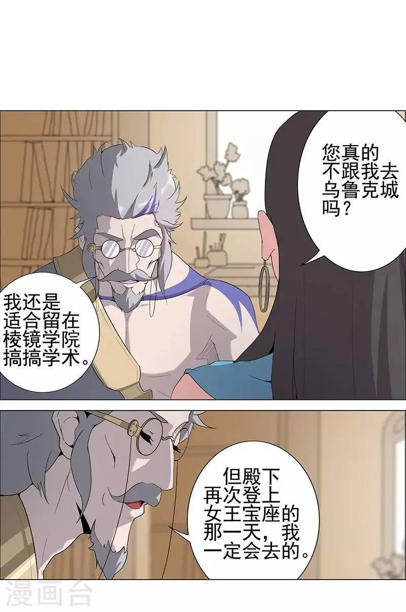 第64话 闪光的玉 第10页