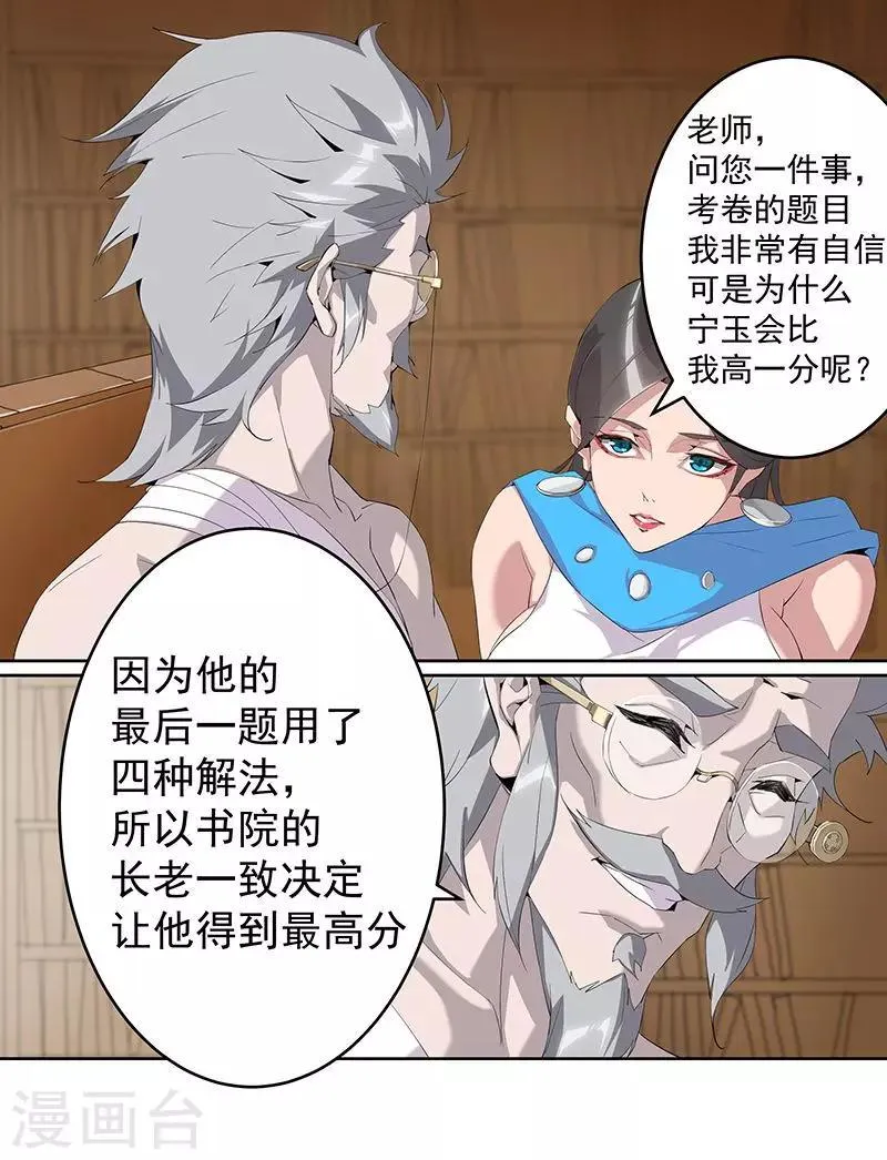 第64话 闪光的玉 第12页