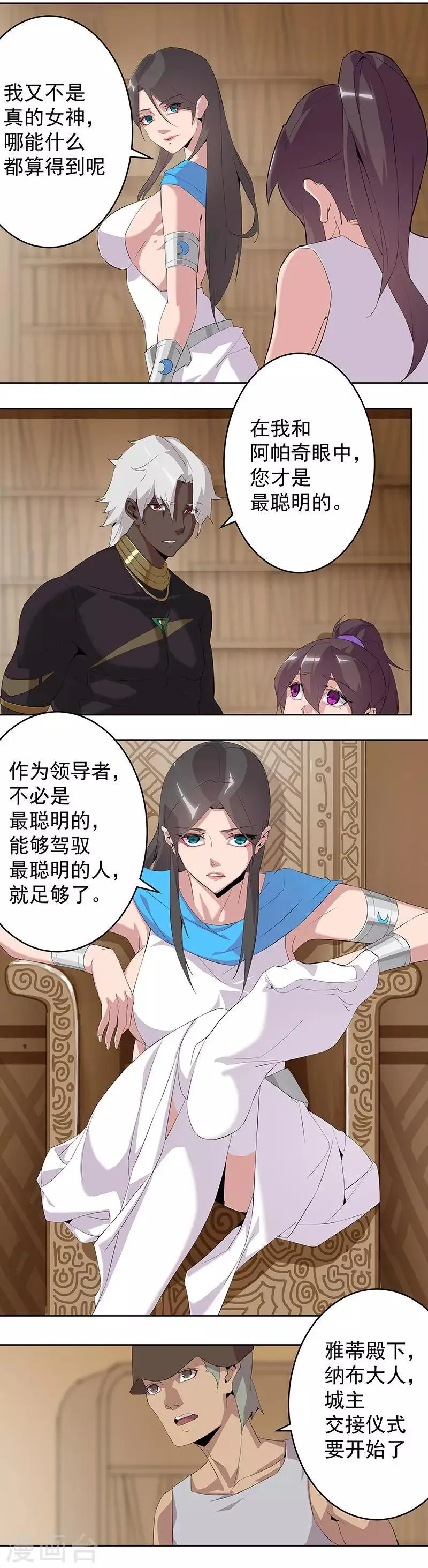第64话 闪光的玉 第14页