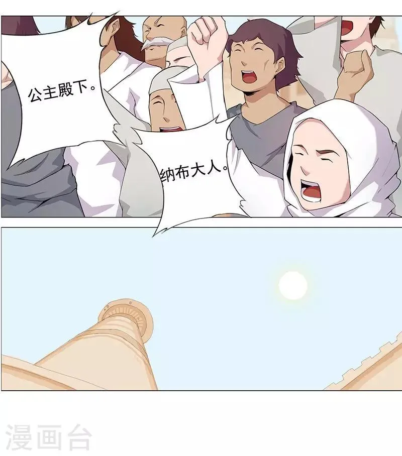 第64话 闪光的玉 第16页
