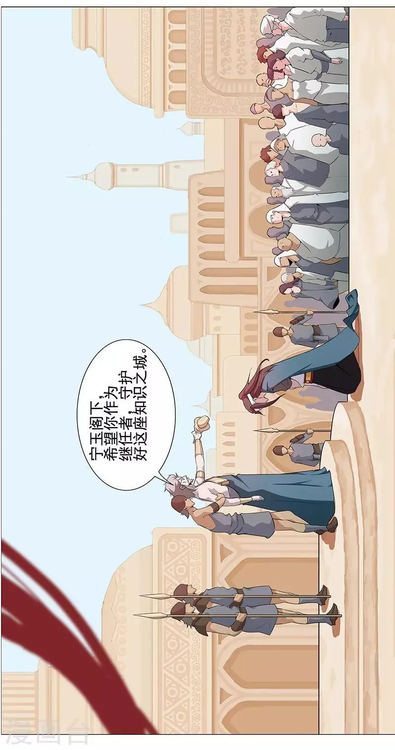 第64话 闪光的玉 第18页