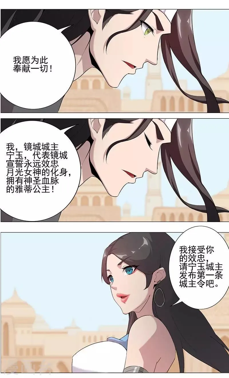 第64话 闪光的玉 第19页