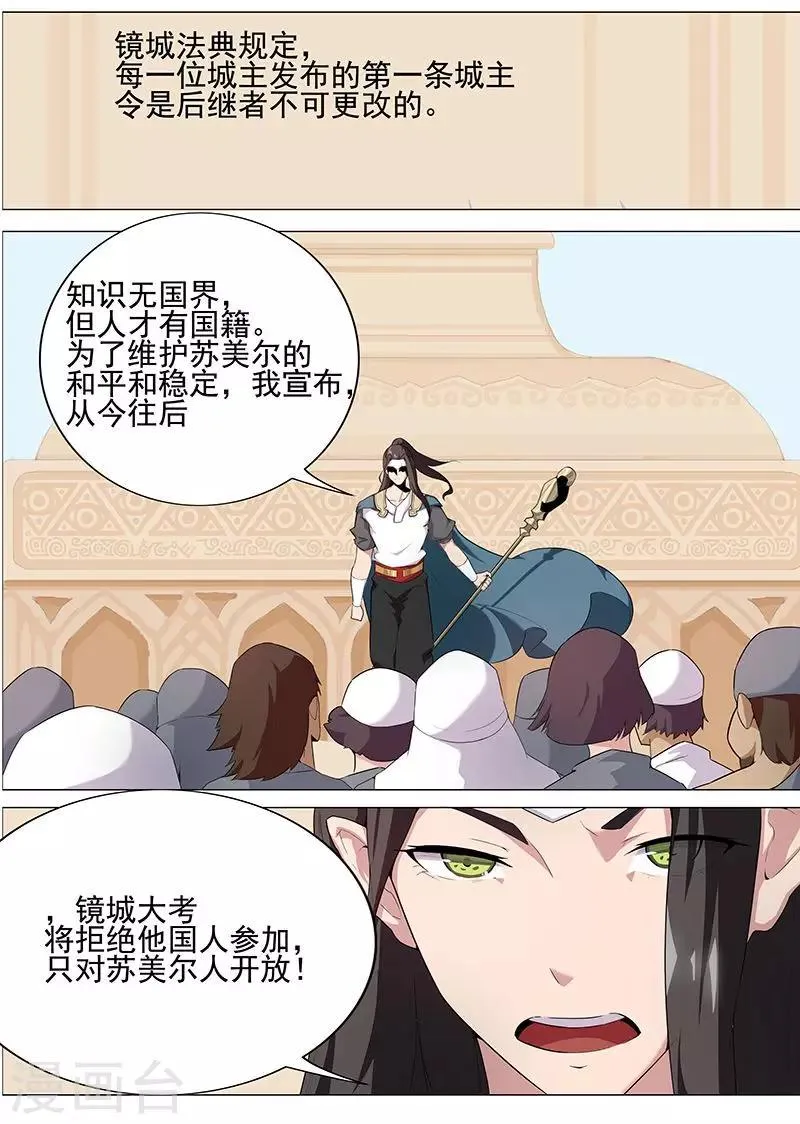 第64话 闪光的玉 第20页
