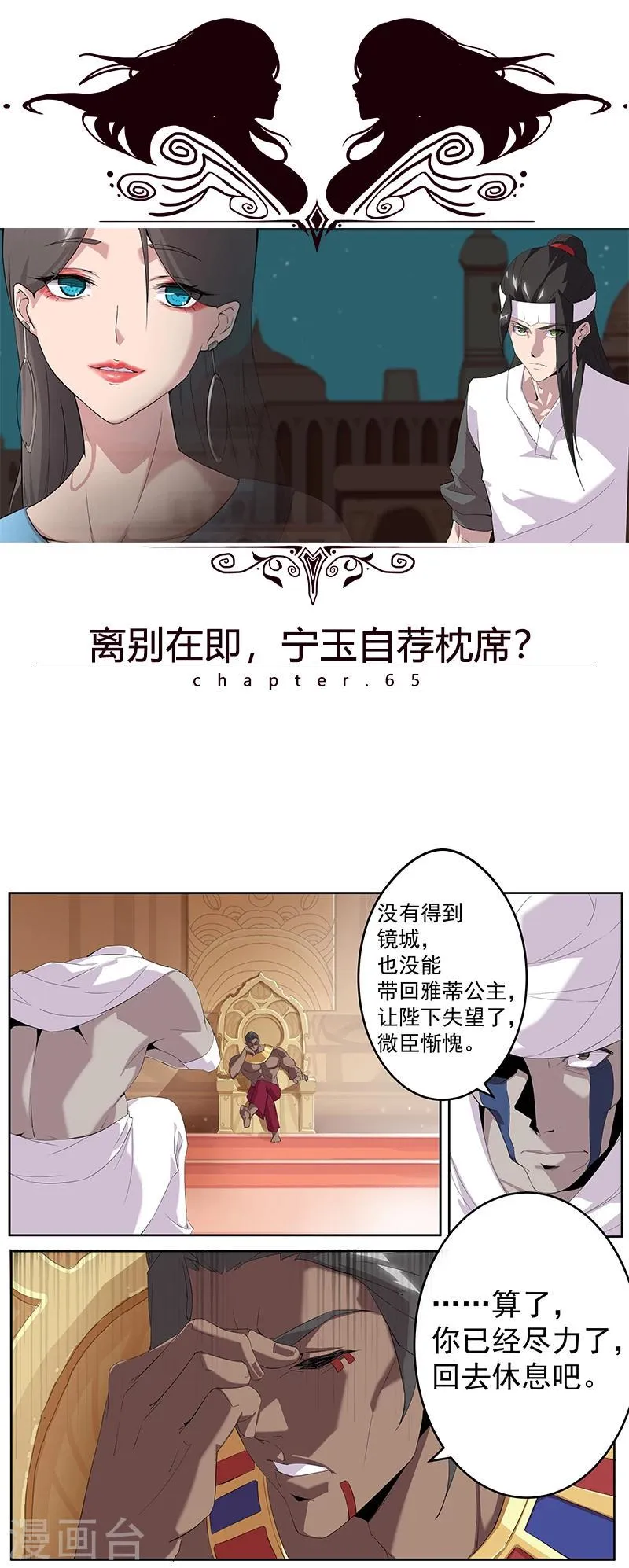 第65话 自荐枕席 第1页