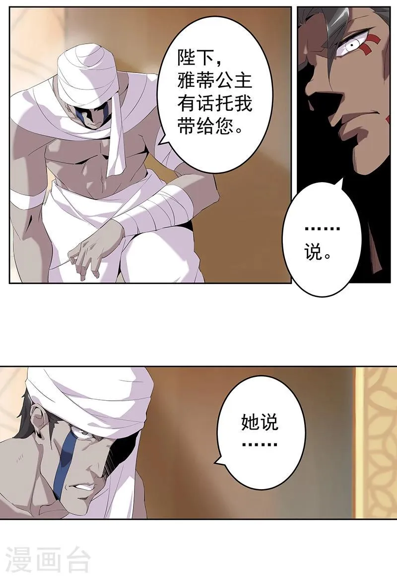 第65话 自荐枕席 第2页