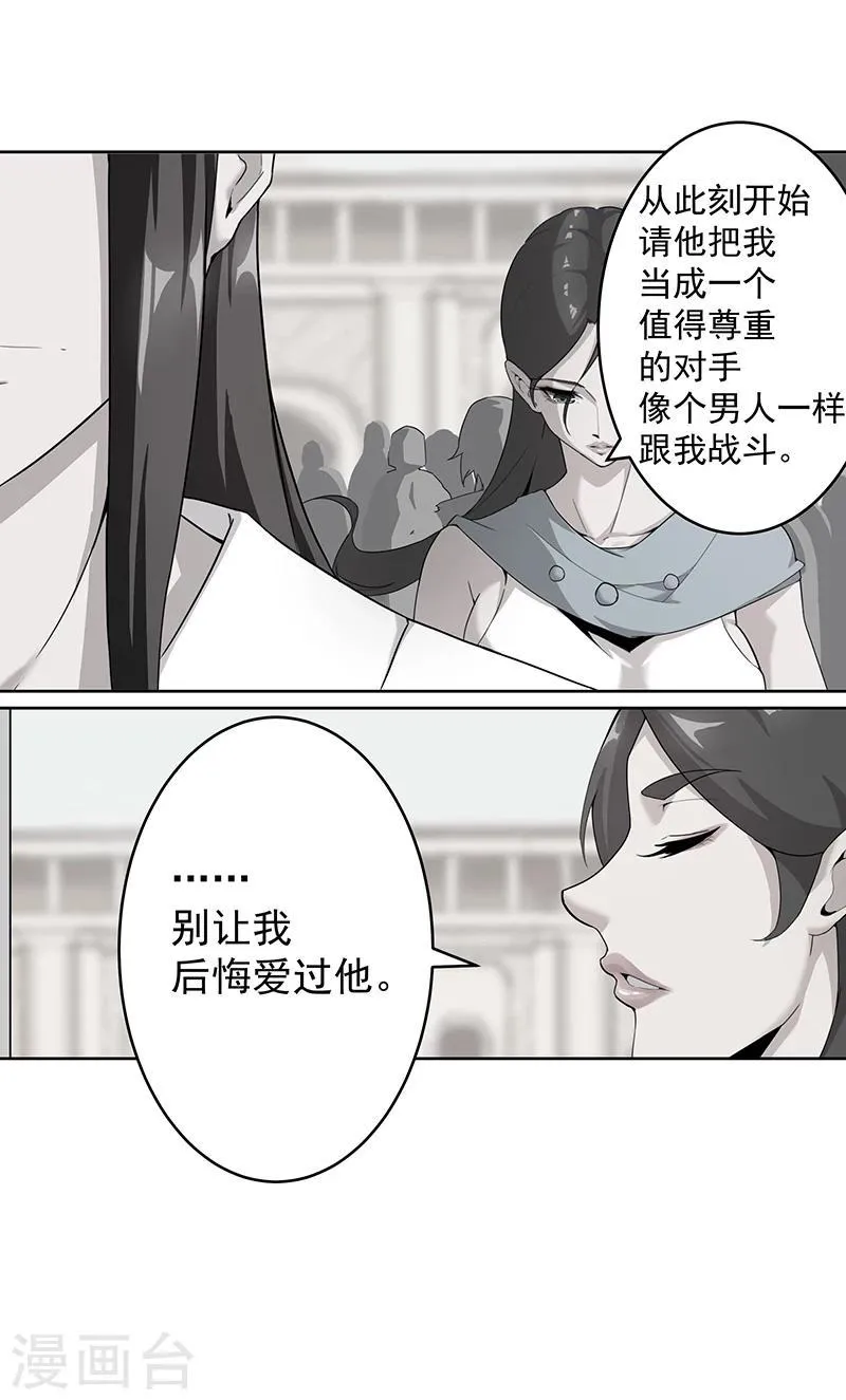 第65话 自荐枕席 第3页