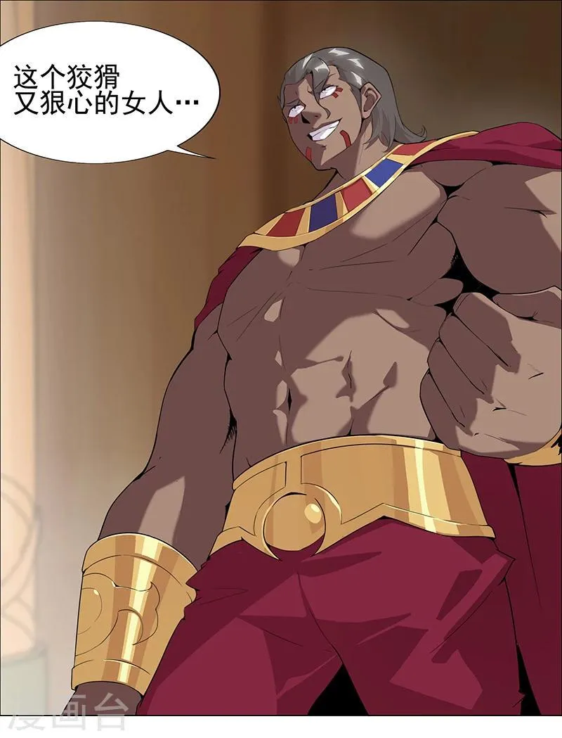 第65话 自荐枕席 第5页