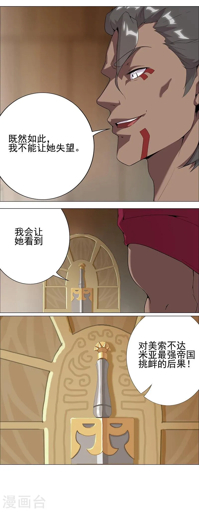 第65话 自荐枕席 第6页