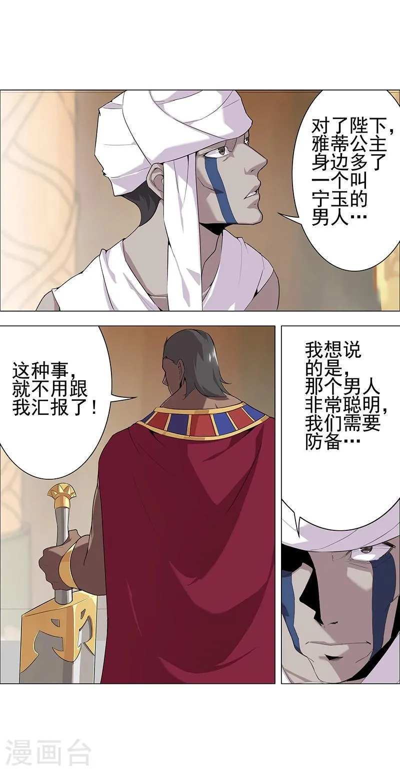 第65话 自荐枕席 第7页