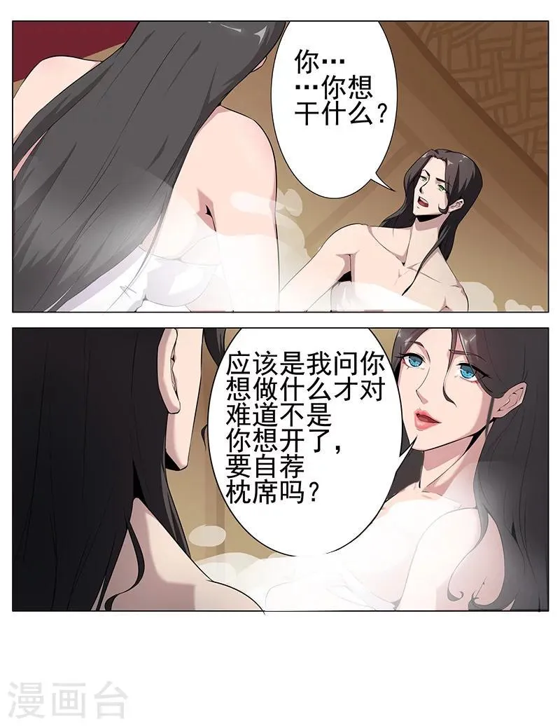 第65话 自荐枕席 第10页