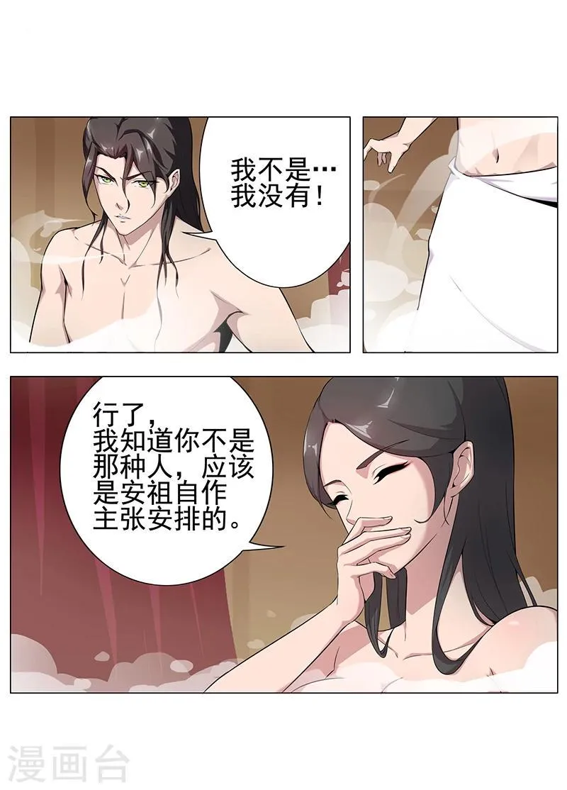 第65话 自荐枕席 第11页