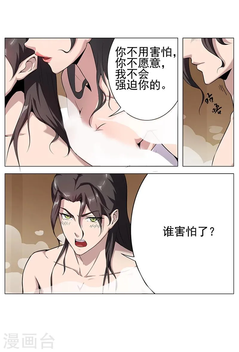 第65话 自荐枕席 第12页