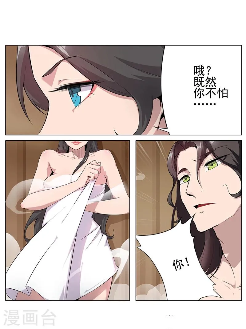 第65话 自荐枕席 第13页