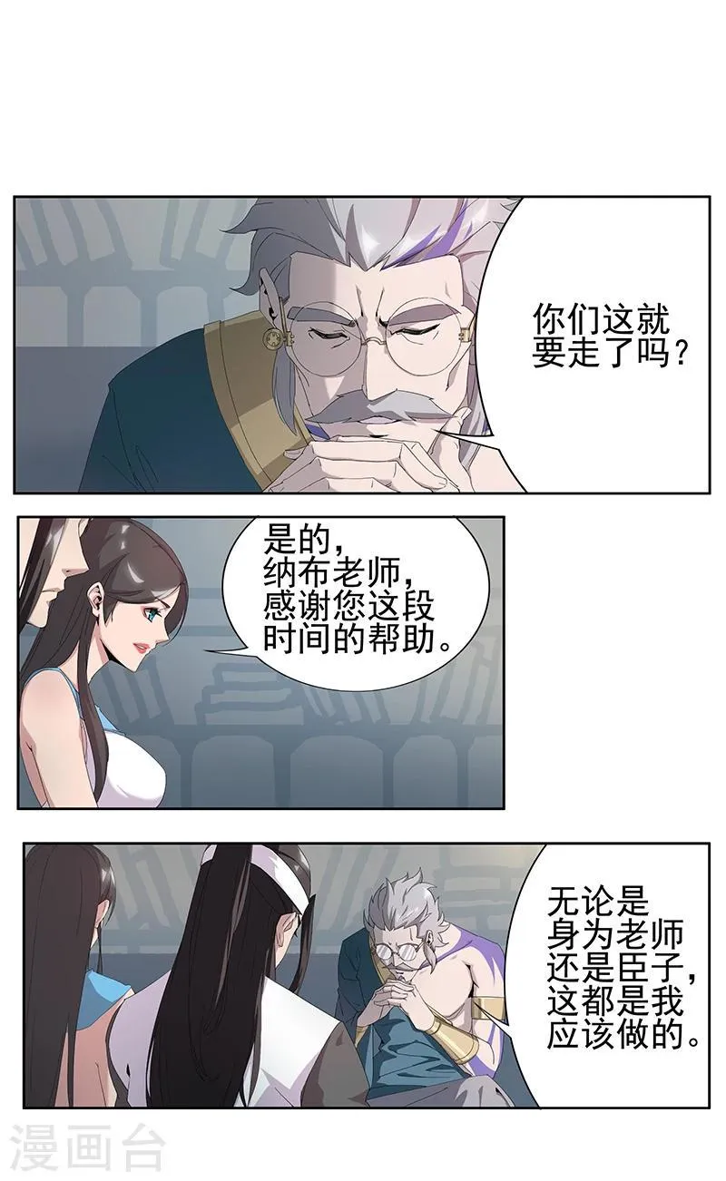 第65话 自荐枕席 第15页
