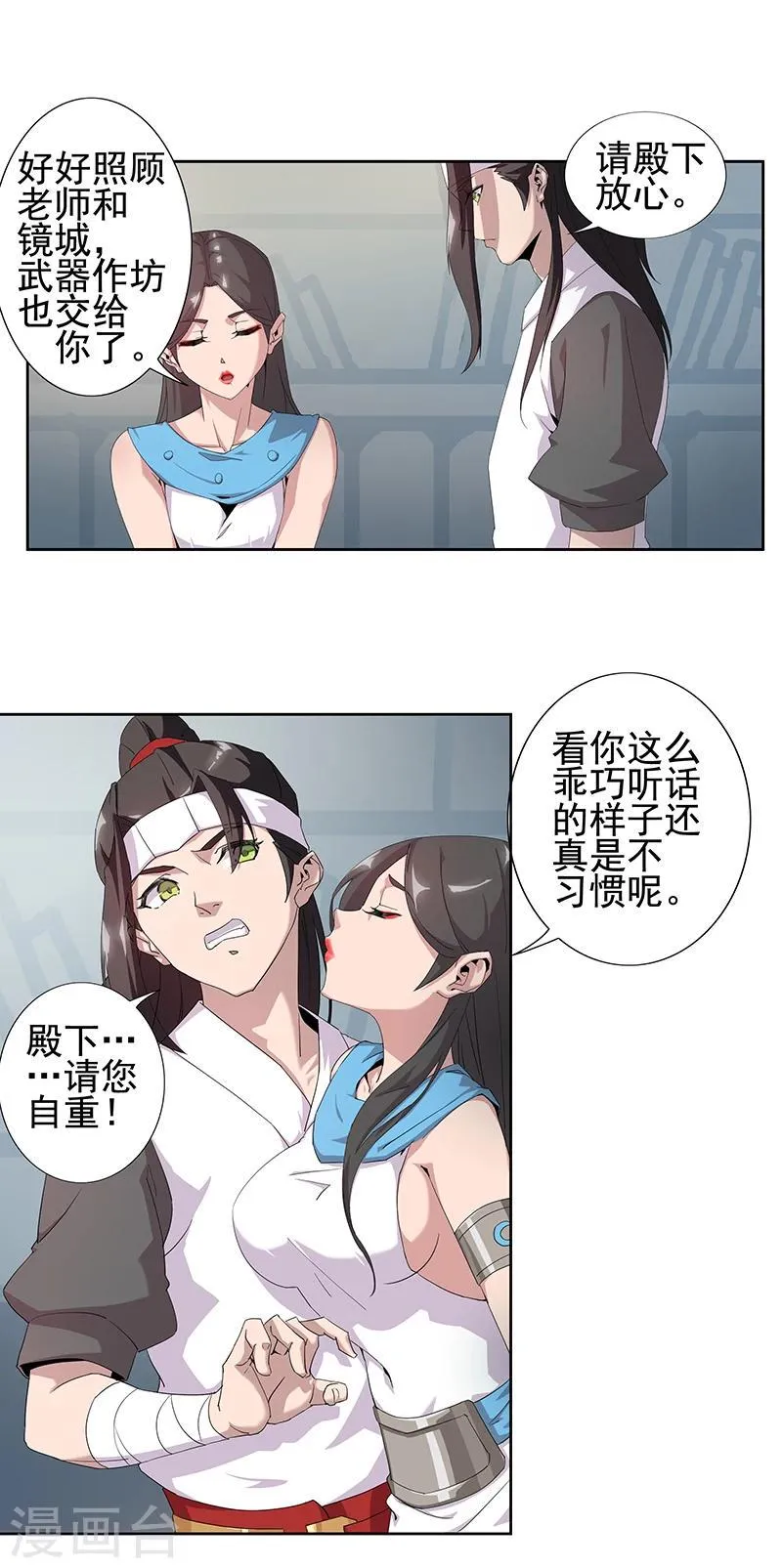 第65话 自荐枕席 第16页