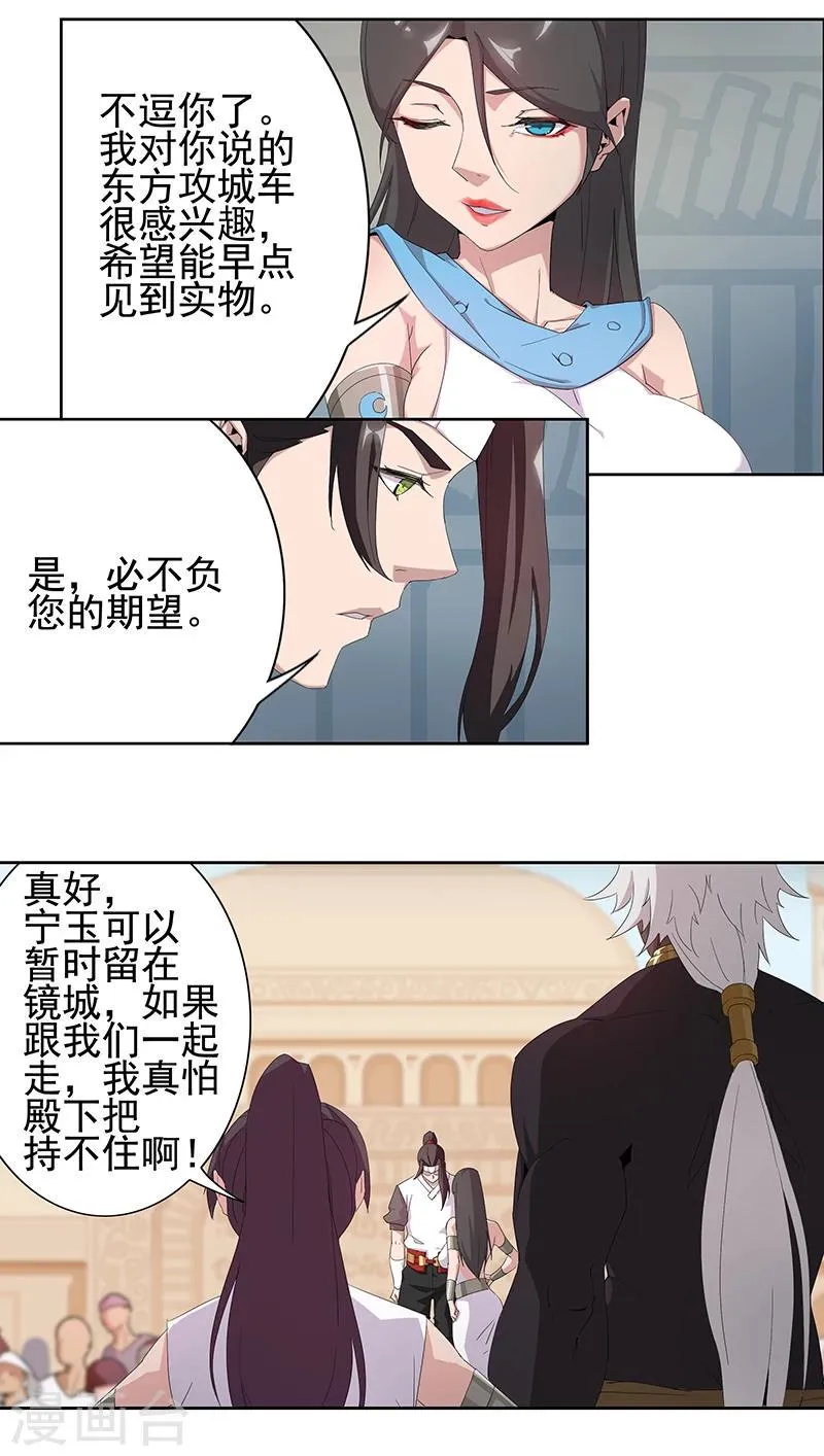 第65话 自荐枕席 第17页