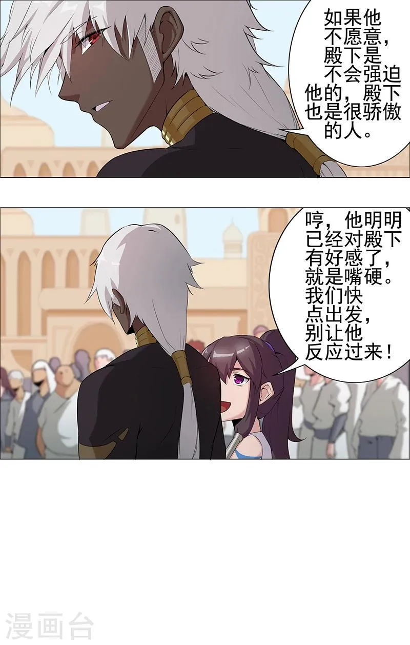 第65话 自荐枕席 第18页