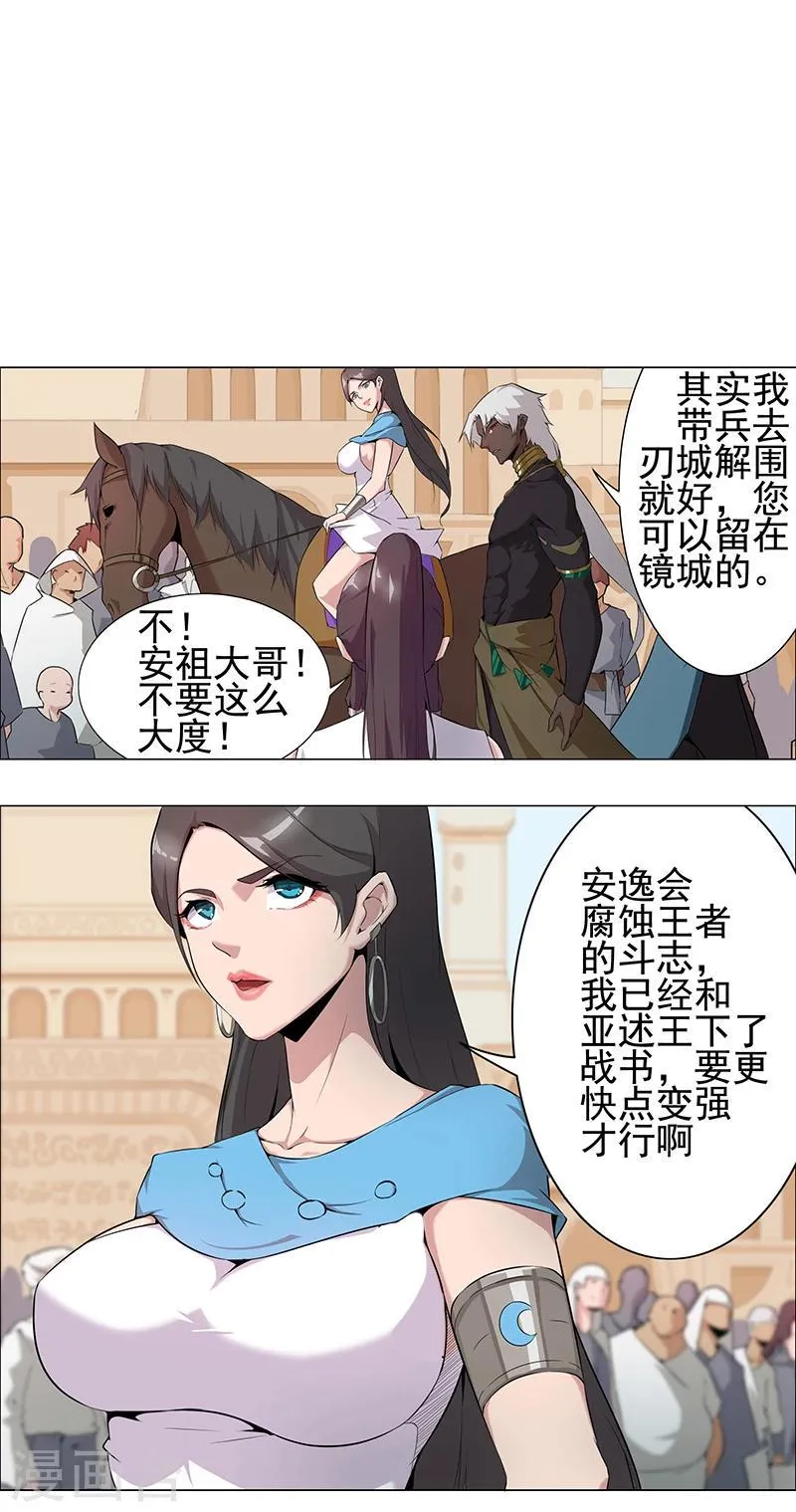 第65话 自荐枕席 第19页