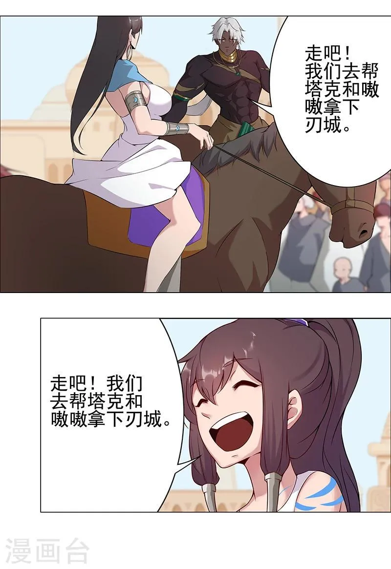 第65话 自荐枕席 第20页