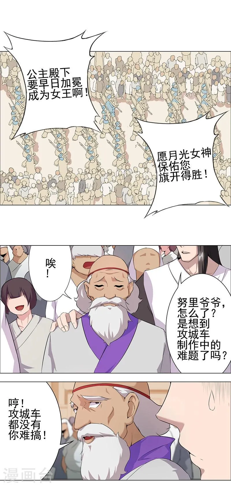 第65话 自荐枕席 第21页