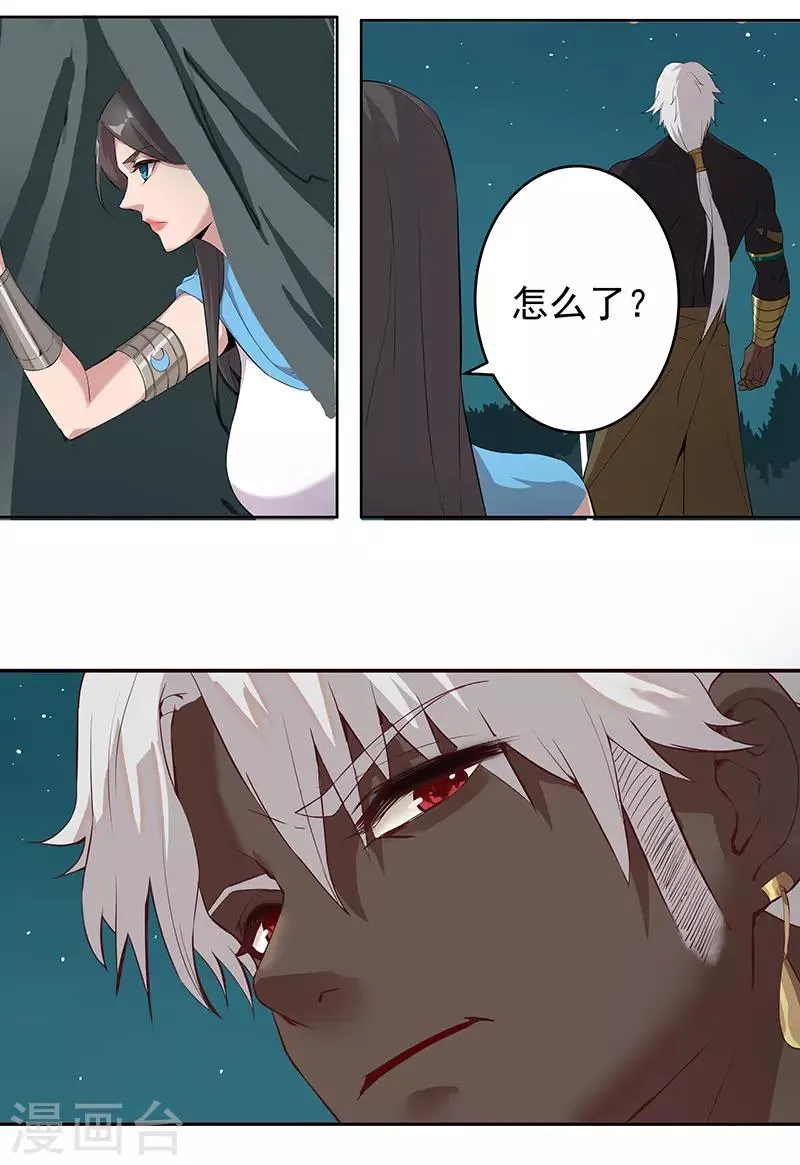 第66话 月下缠绵 第4页